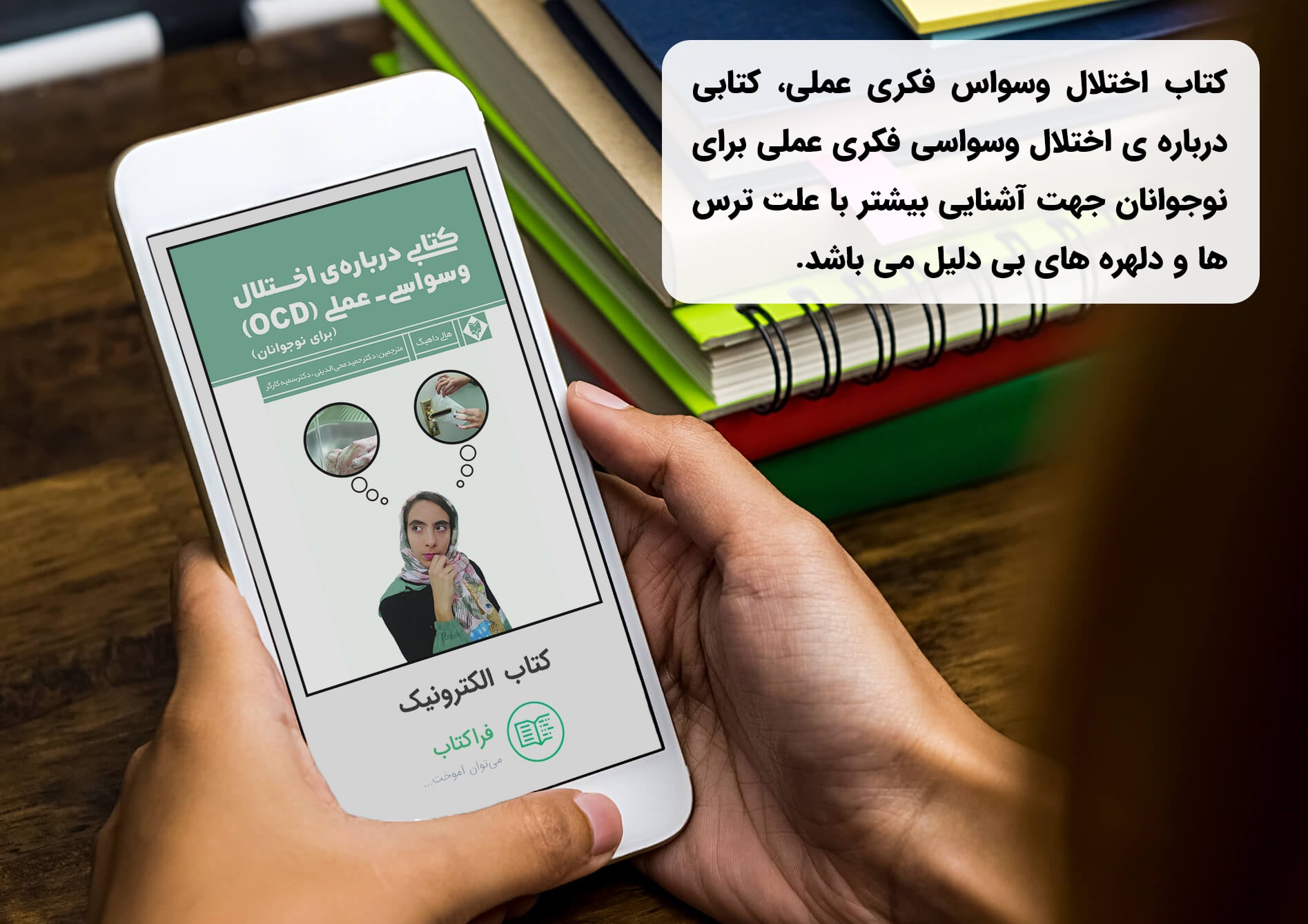 دانلود کتاب اختلال وسواسی فکری عملی pdf